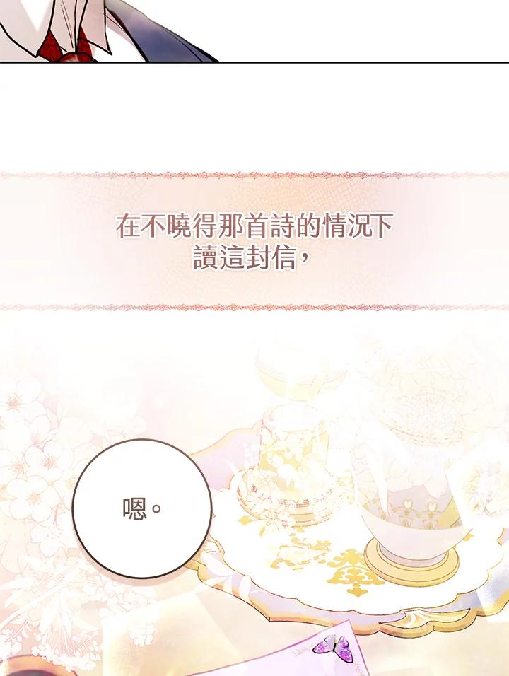 《做个恶女好安逸？》第7话 第90页