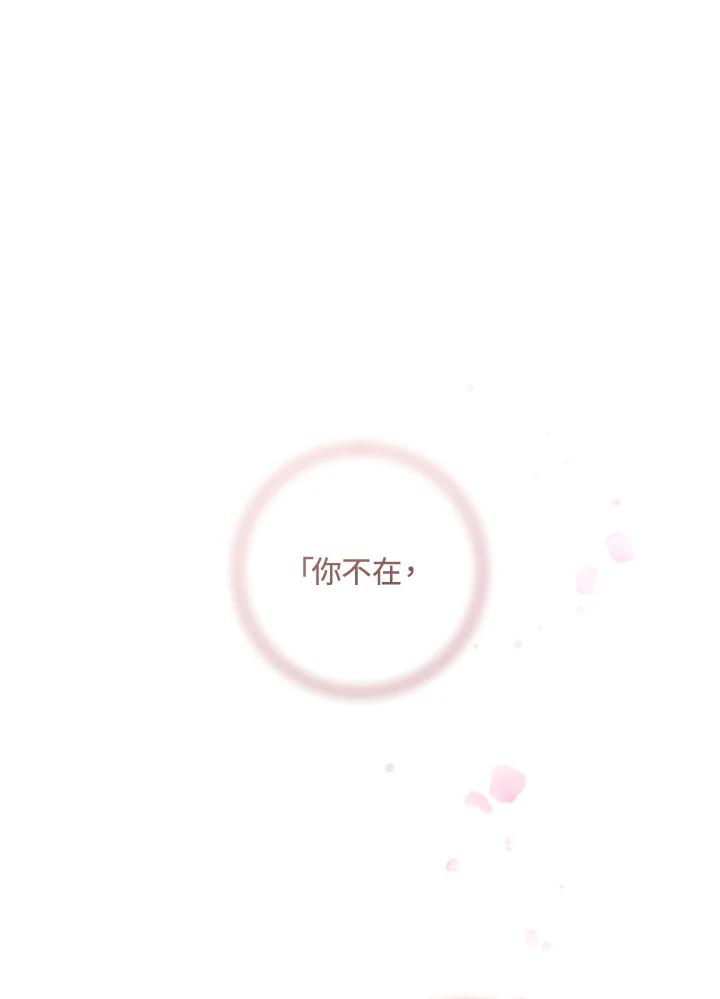 《做个恶女好安逸？》第7话 第72页