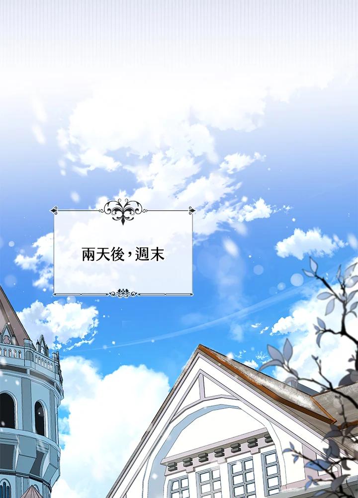 《做个恶女好安逸？》第7话 第42页