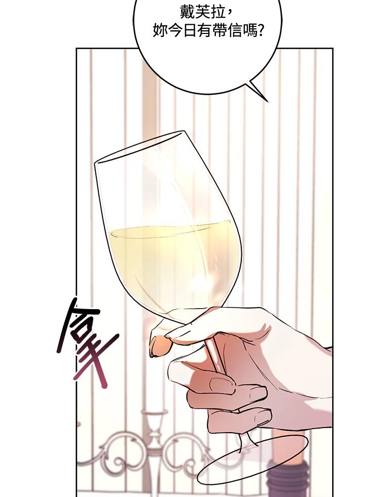 《做个恶女好安逸？》第7话 第51页