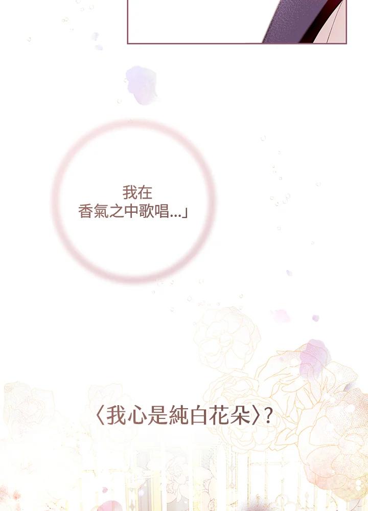 《做个恶女好安逸？》第7话 第74页