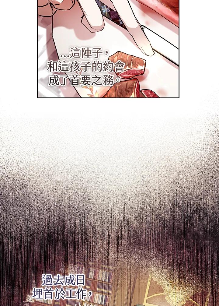 《做个恶女好安逸？》第7话 第59页