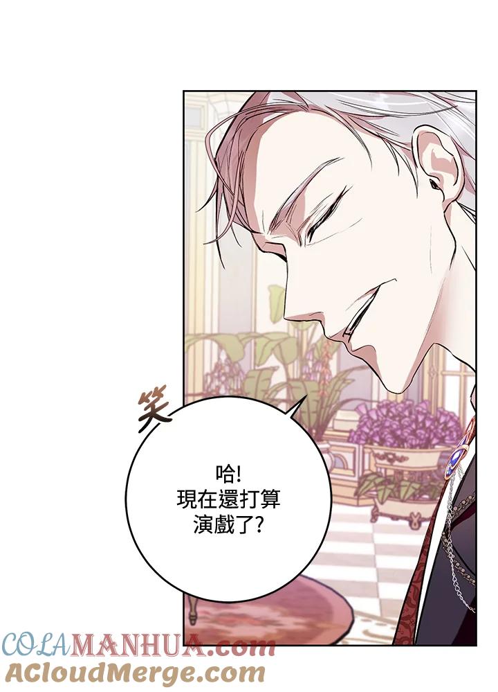 《做个恶女好安逸？》第7话 第67页