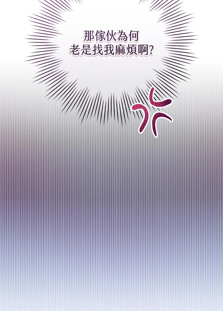《做个恶女好安逸？》第7话 第41页