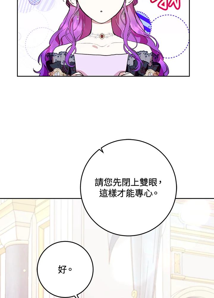 《做个恶女好安逸？》第7话 第69页