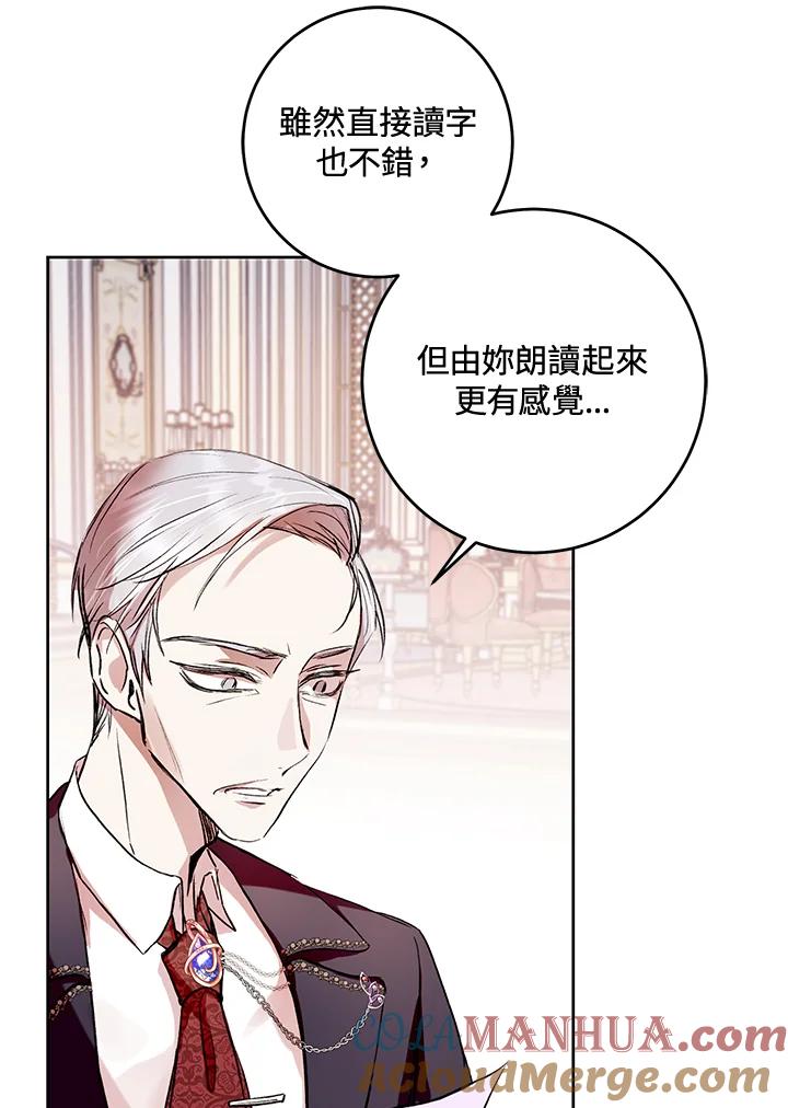 《做个恶女好安逸？》第7话 第79页