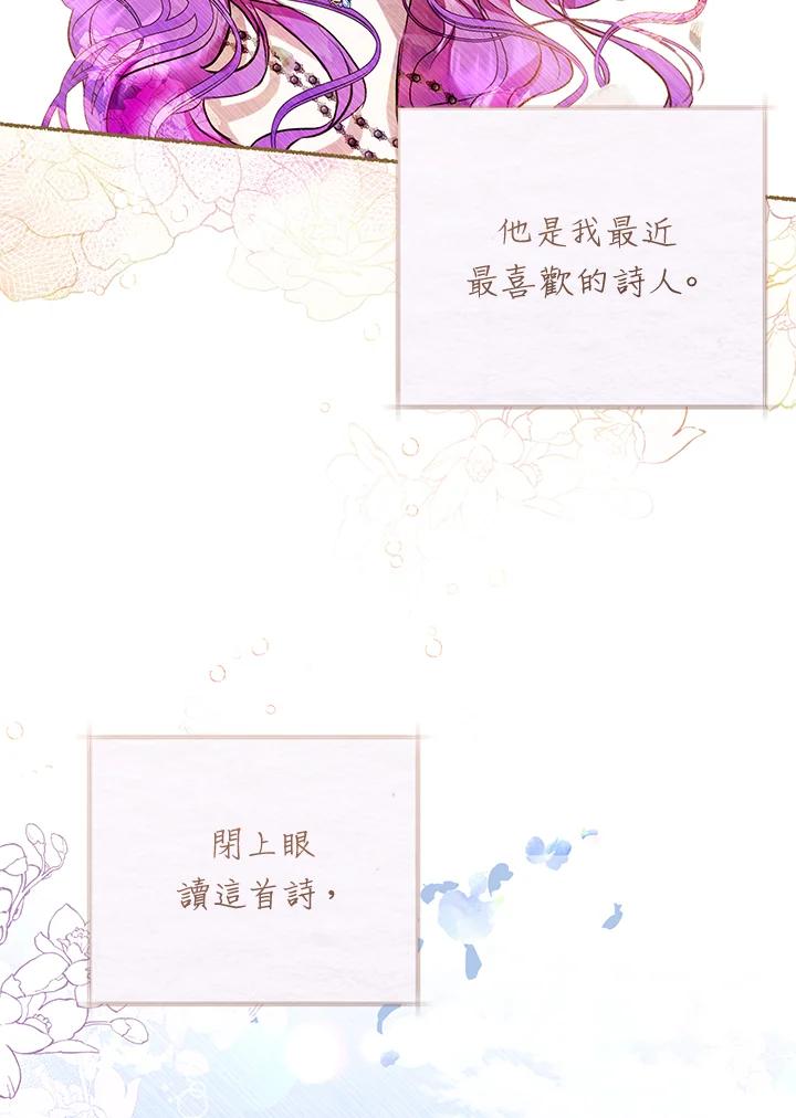 《做个恶女好安逸？》第7话 第81页