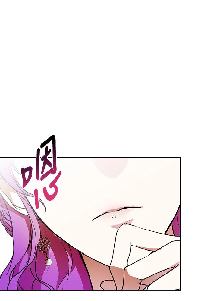 《做个恶女好安逸？》第7话 第71页