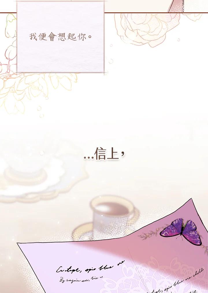 《做个恶女好安逸？》第7话 第84页