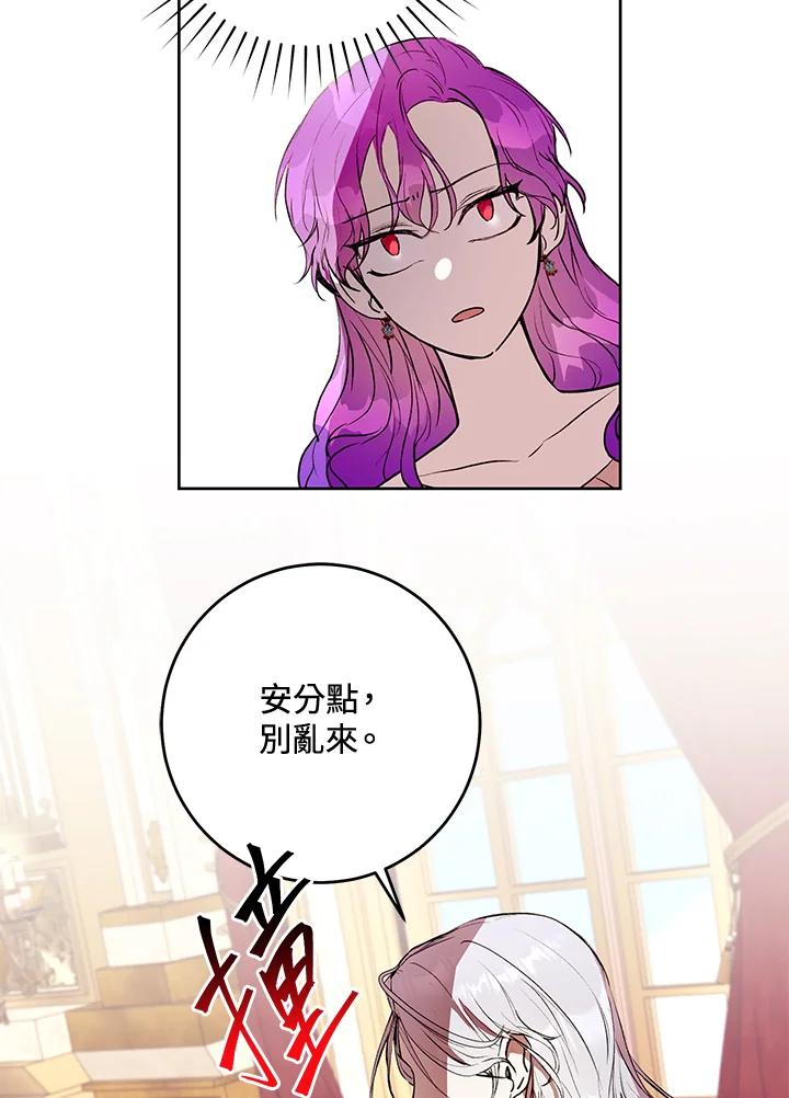 《做个恶女好安逸？》第7话 第36页