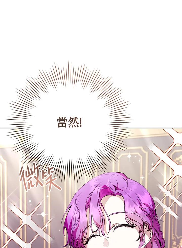 《做个恶女好安逸？》第7话 第54页