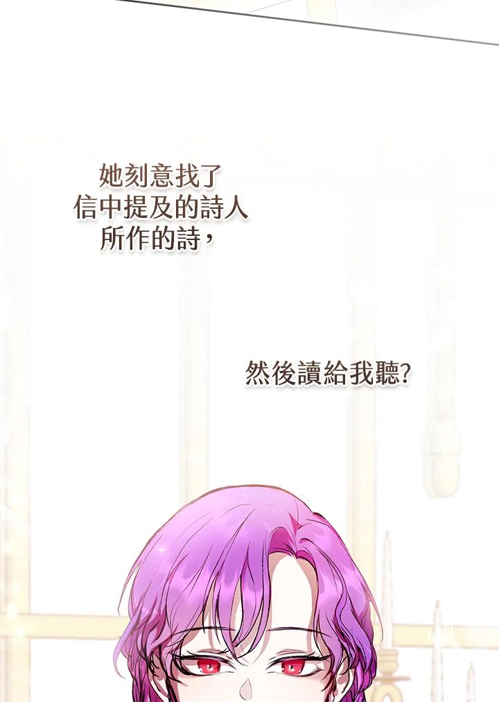 《做个恶女好安逸？》第7话 第87页