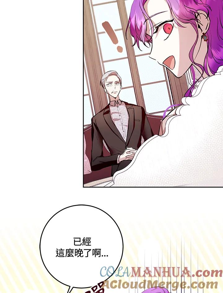 《做个恶女好安逸？》第7话 第25页