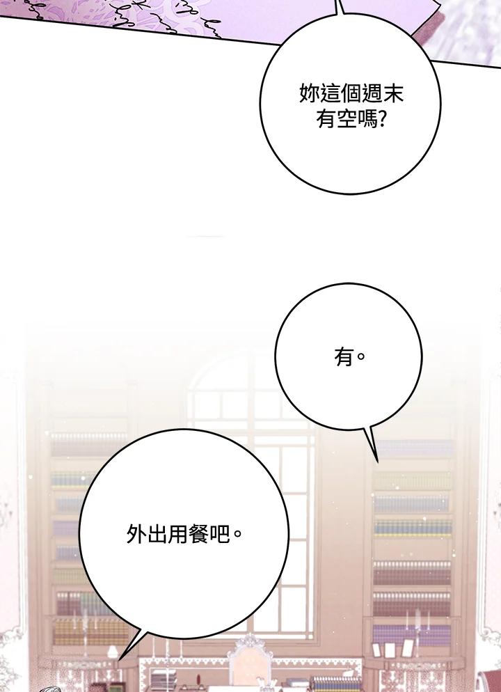 《做个恶女好安逸？》第7话 第14页