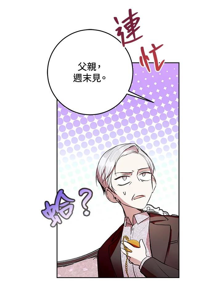 《做个恶女好安逸？》第7话 第27页