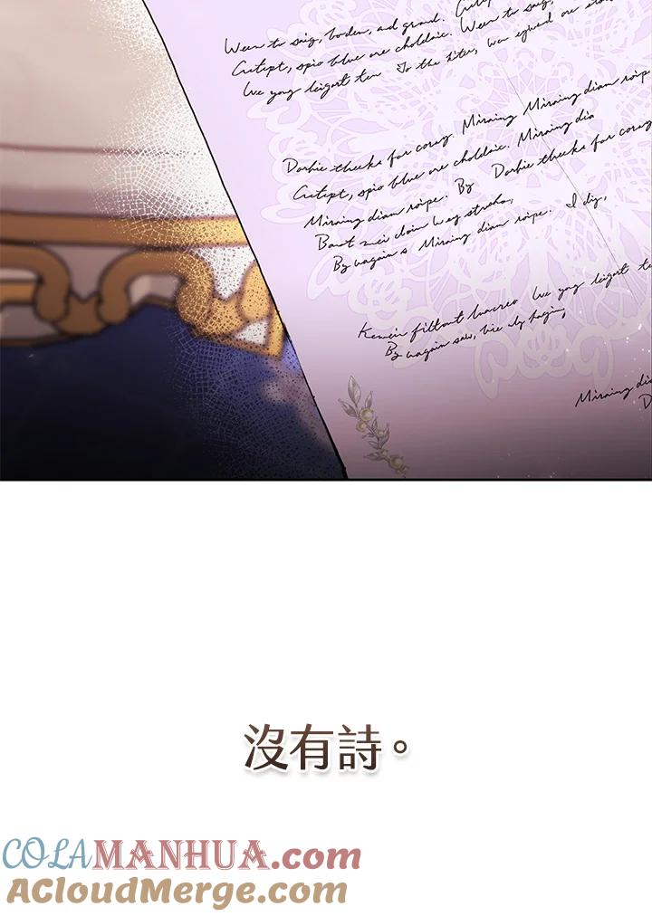 《做个恶女好安逸？》第7话 第85页