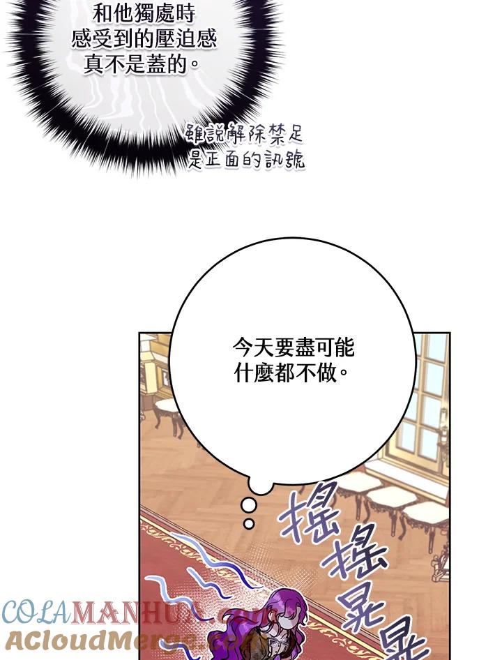 《做个恶女好安逸？》第7话 第31页