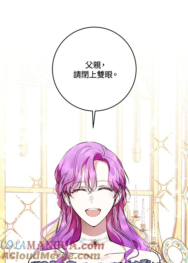 《做个恶女好安逸？》第7话 第64页