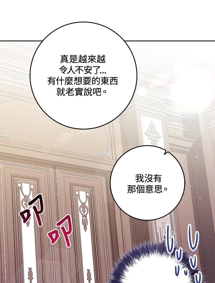 《做个恶女好安逸？》第7话 第23页