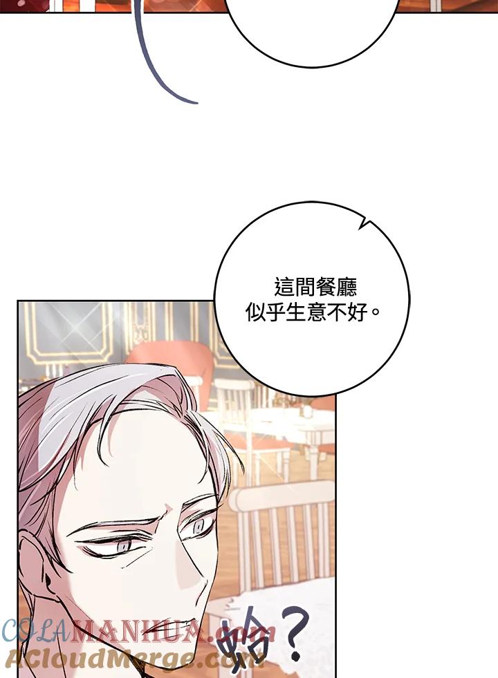 《做个恶女好安逸？》第7话 第46页