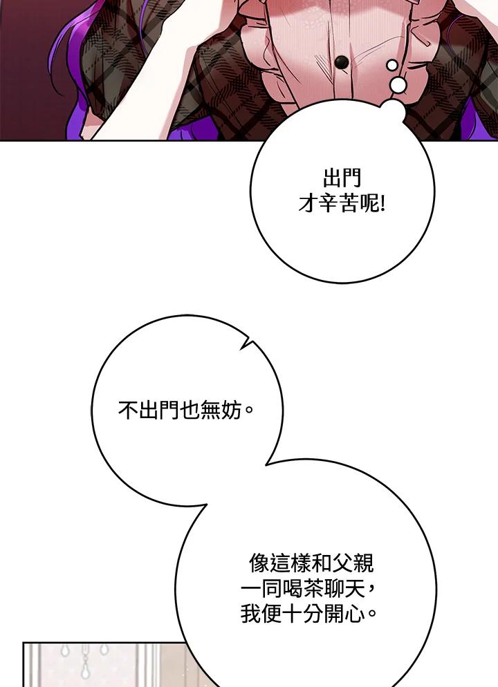 《做个恶女好安逸？》第7话 第21页