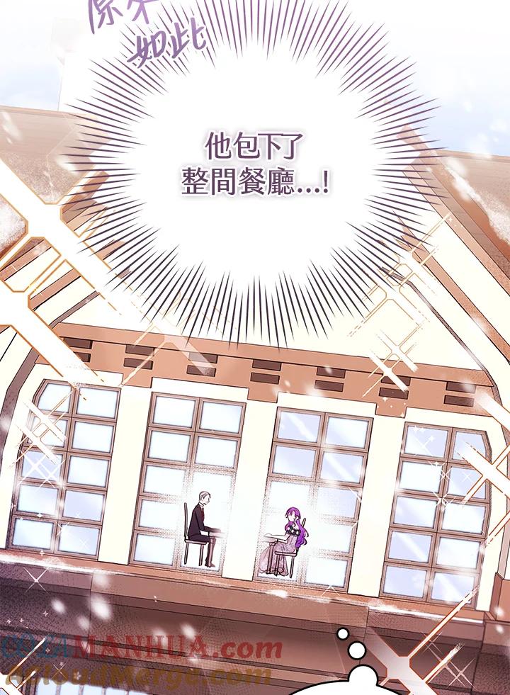 《做个恶女好安逸？》第7话 第49页