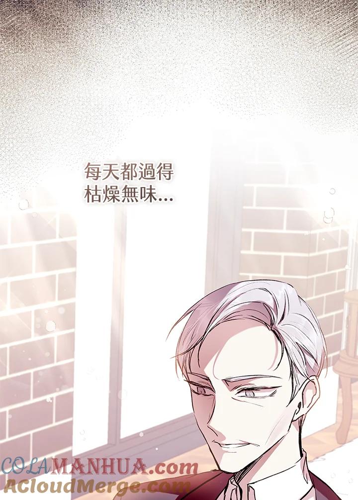 《做个恶女好安逸？》第7话 第61页