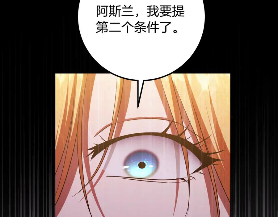 冒牌圣女等待离场 第80话 终于求婚 第120页