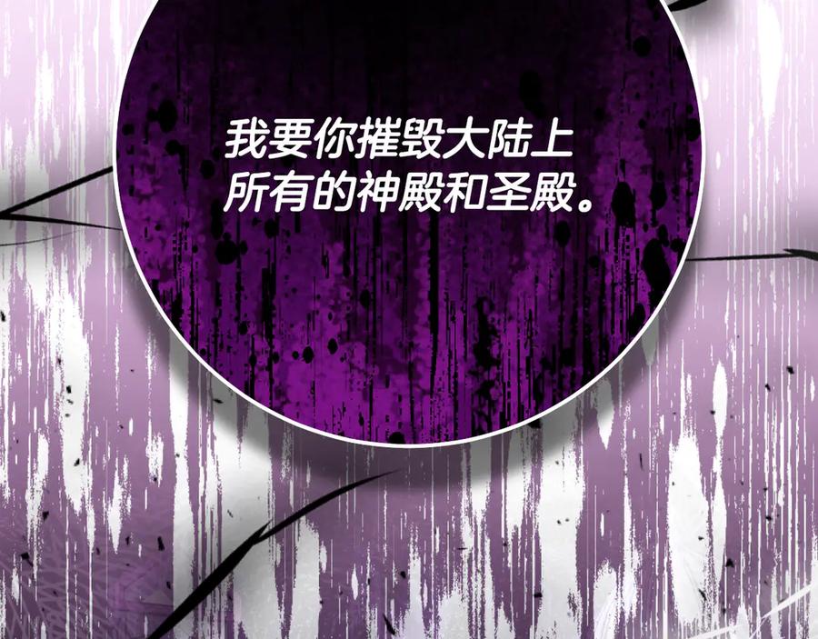 冒牌圣女等待离场 第80话 终于求婚 第123页