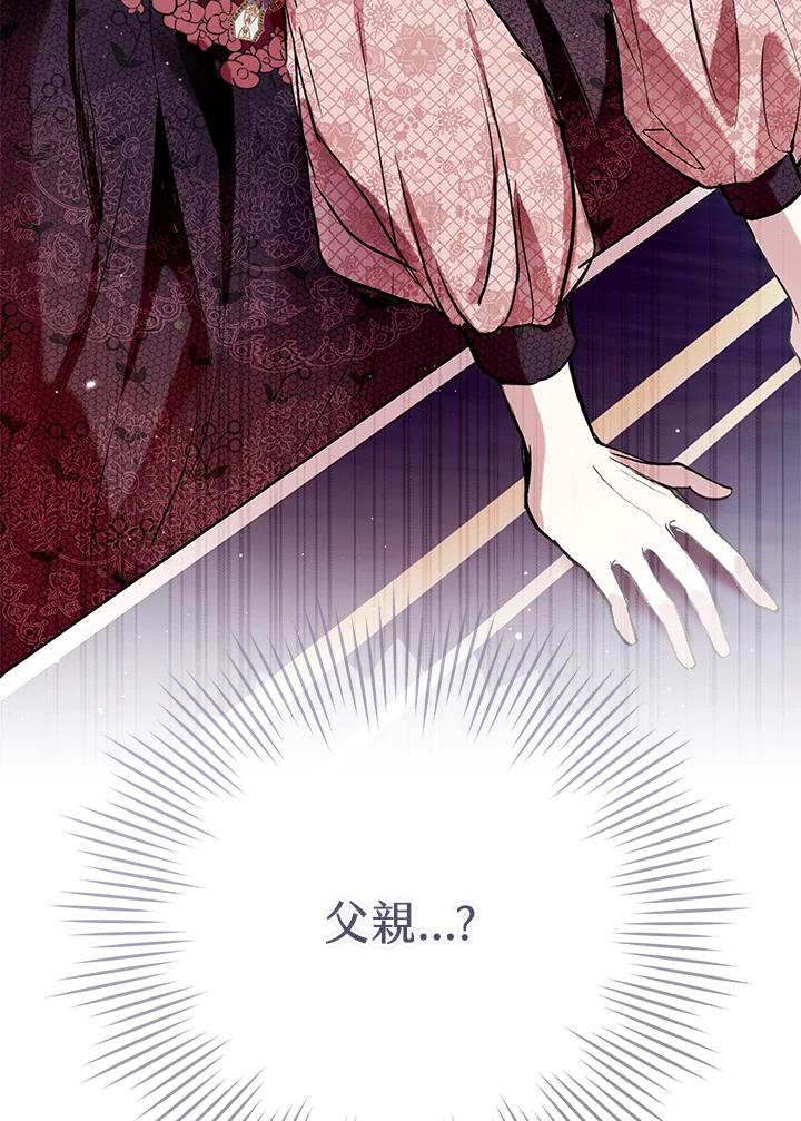 《做个恶女好安逸？》第8话 第96页