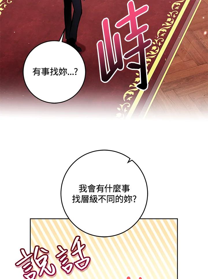 《做个恶女好安逸？》第8话 第17页