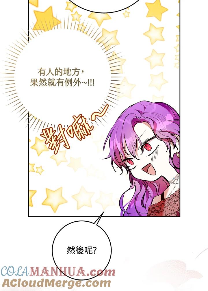 《做个恶女好安逸？》第8话 第76页