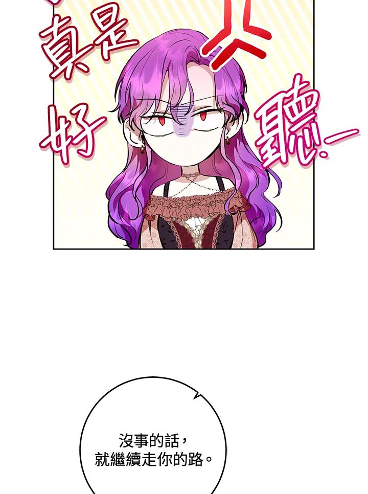 《做个恶女好安逸？》第8话 第18页