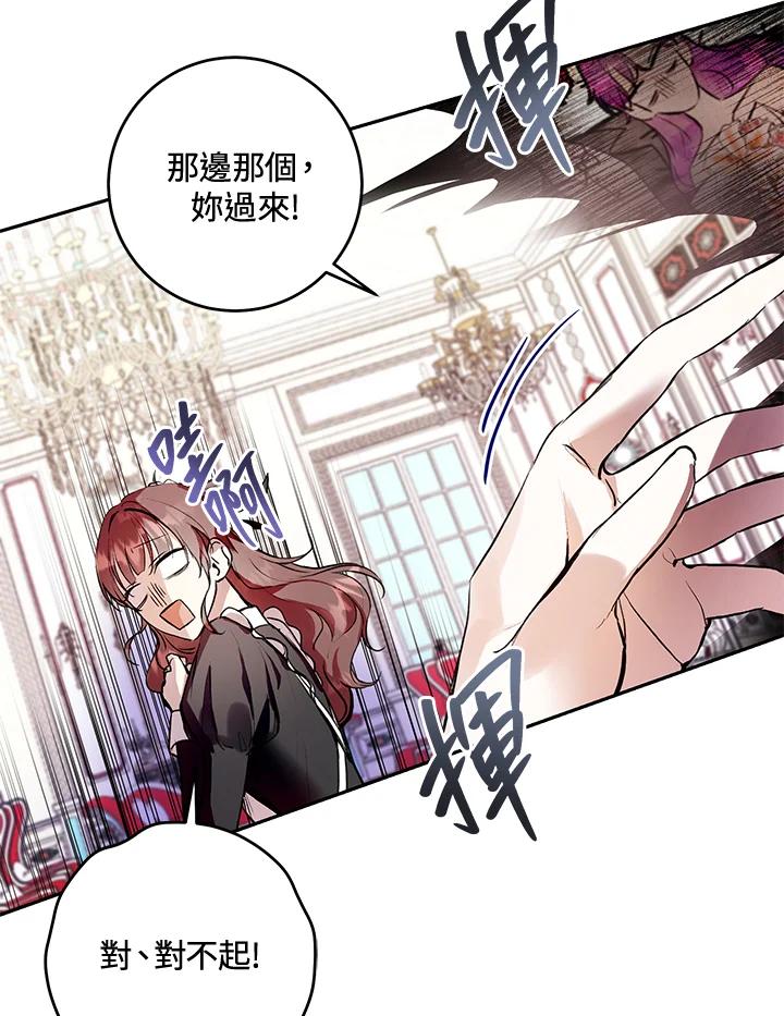 《做个恶女好安逸？》第8话 第60页