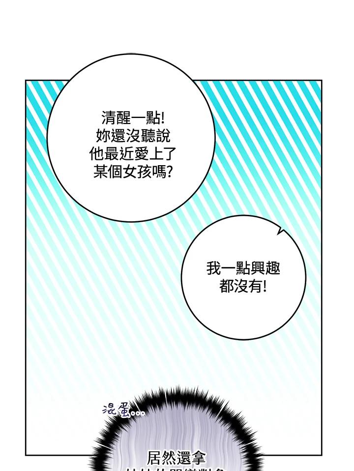 《做个恶女好安逸？》第8话 第35页