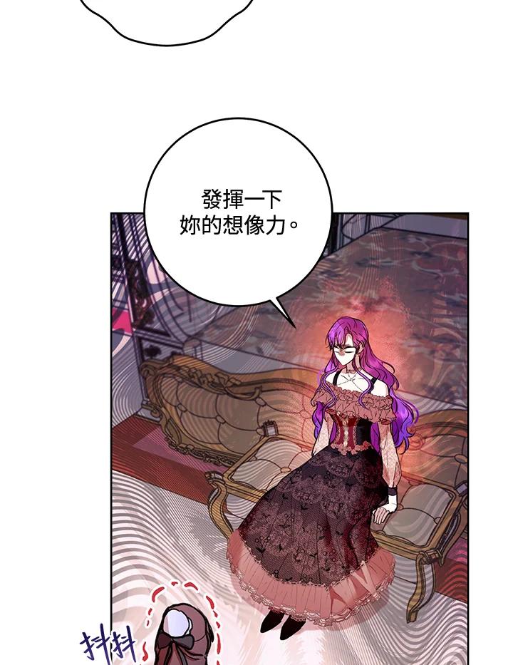 《做个恶女好安逸？》第8话 第66页