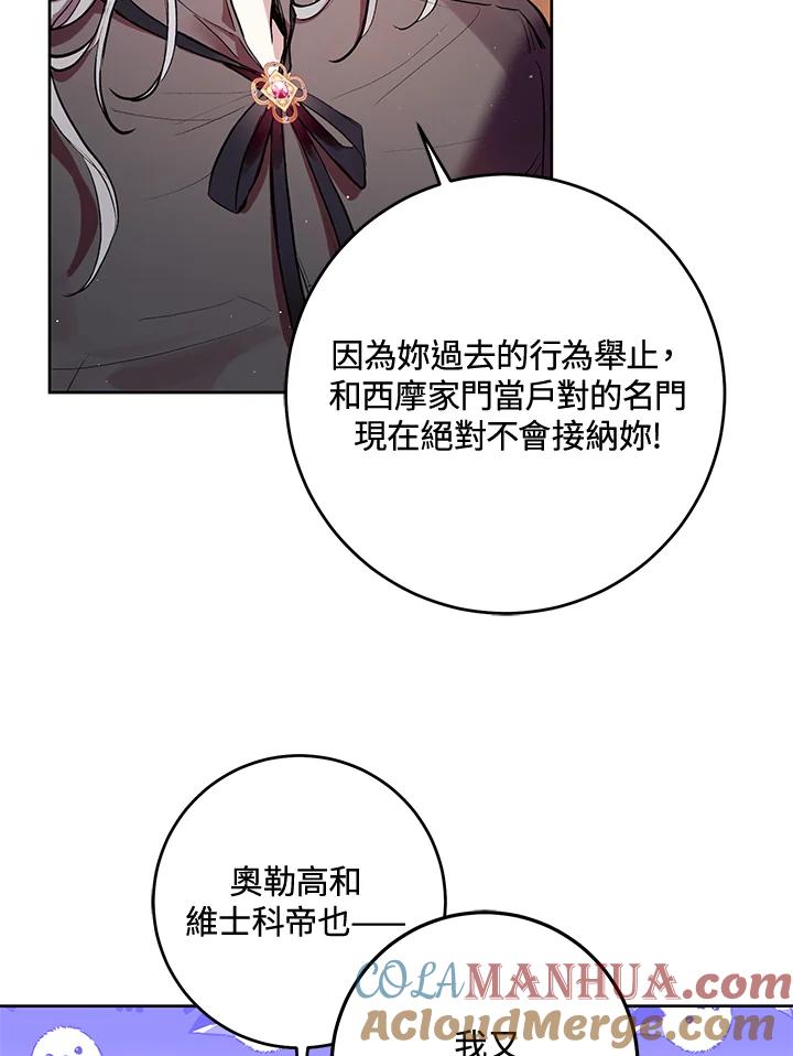 《做个恶女好安逸？》第8话 第37页