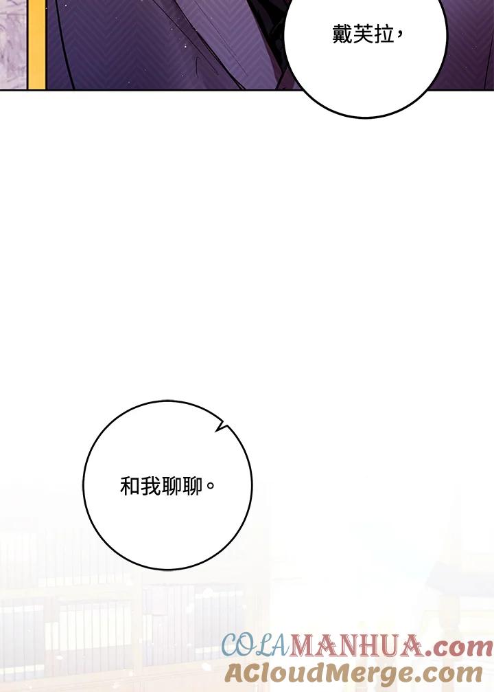 《做个恶女好安逸？》第8话 第94页