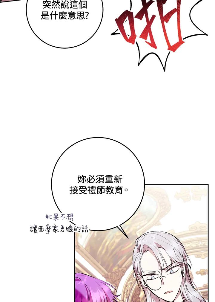 《做个恶女好安逸？》第8话 第27页