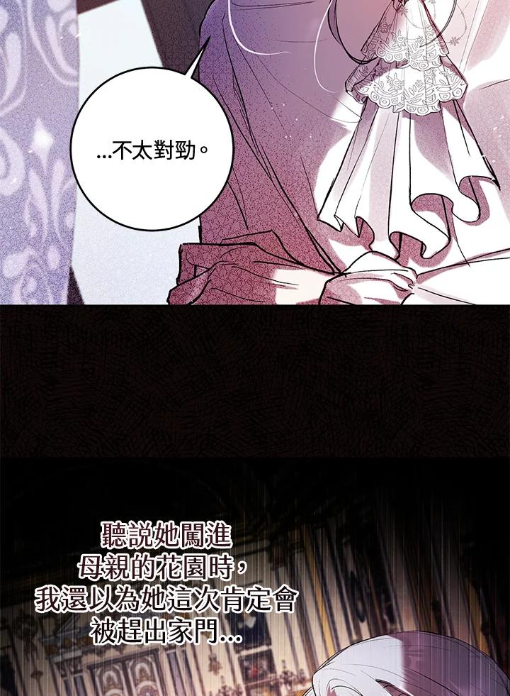 《做个恶女好安逸？》第8话 第2页