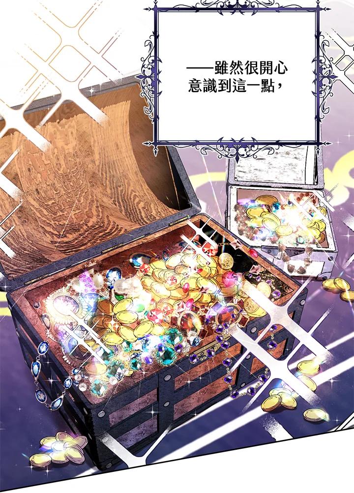 《做个恶女好安逸？》第8话 第84页