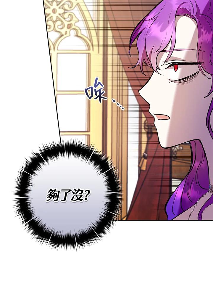 《做个恶女好安逸？》第8话 第21页