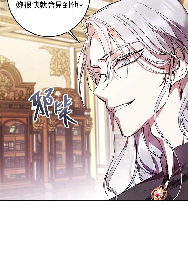 《做个恶女好安逸？》第8话 第29页