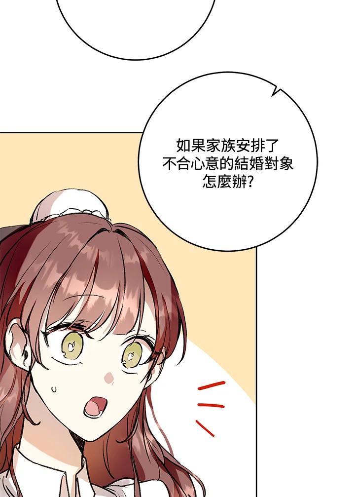 《做个恶女好安逸？》第8话 第74页