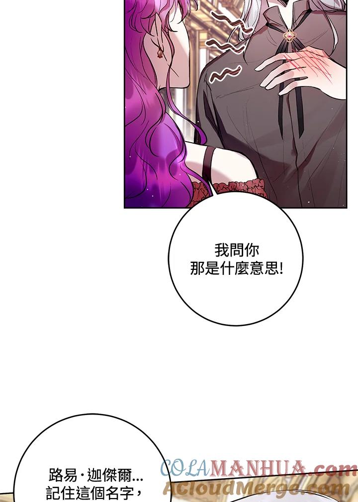 《做个恶女好安逸？》第8话 第28页