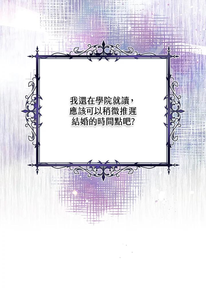 《做个恶女好安逸？》第8话 第89页
