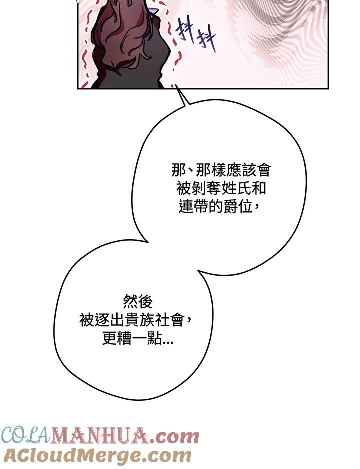 《做个恶女好安逸？》第8话 第67页