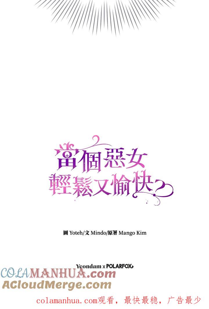 《做个恶女好安逸？》第8话 第97页