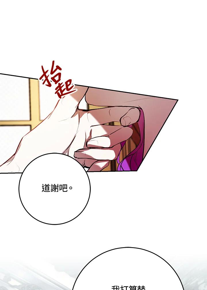 《做个恶女好安逸？》第8话 第24页