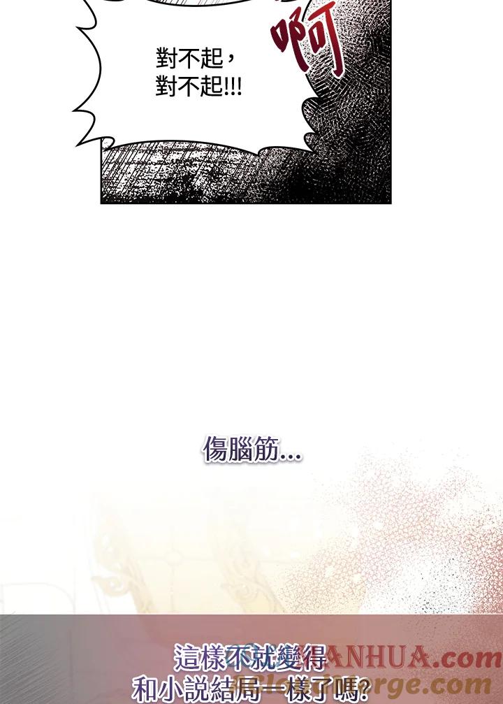 《做个恶女好安逸？》第8话 第70页